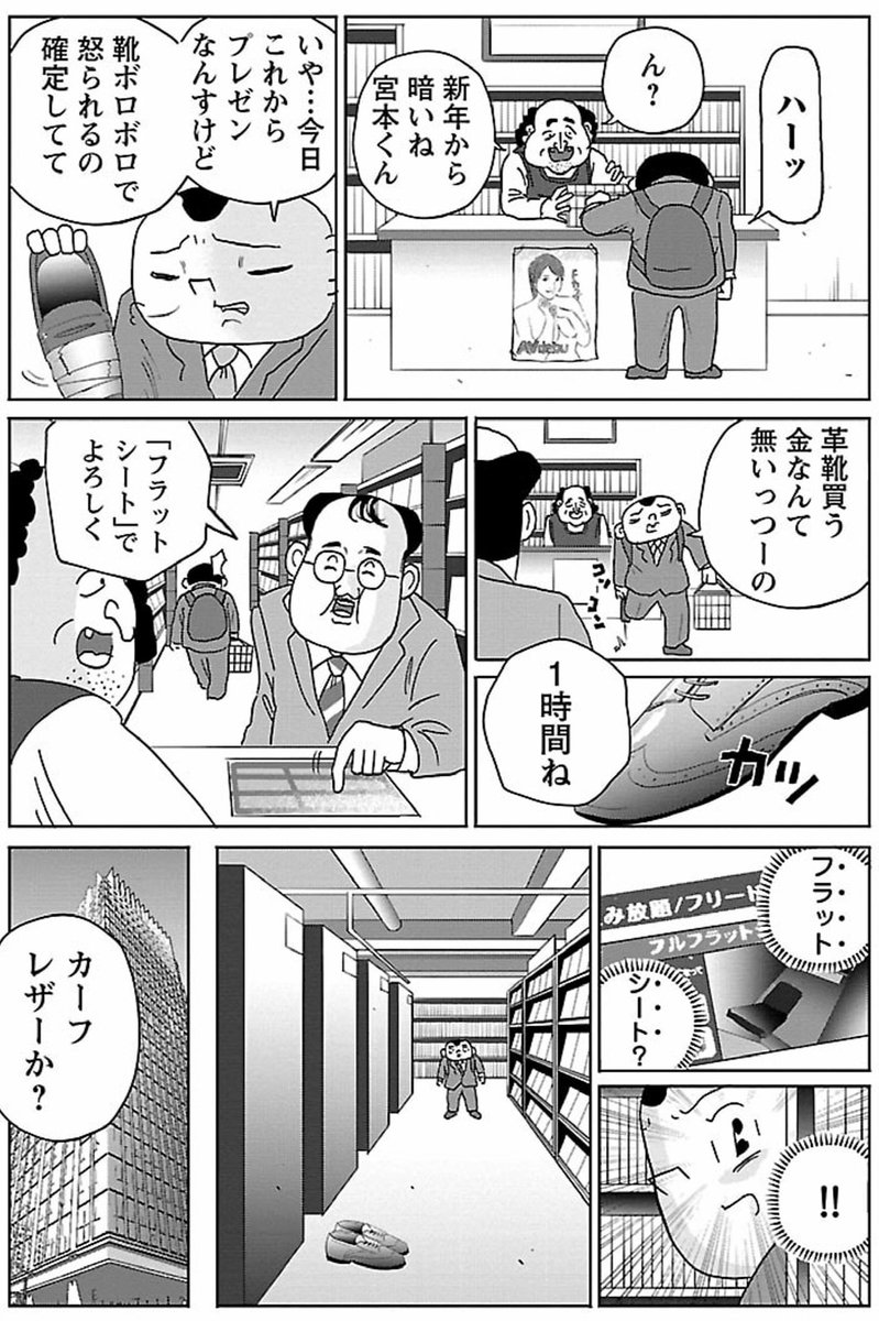 漫画「革の話」

#明日クビになりそう 