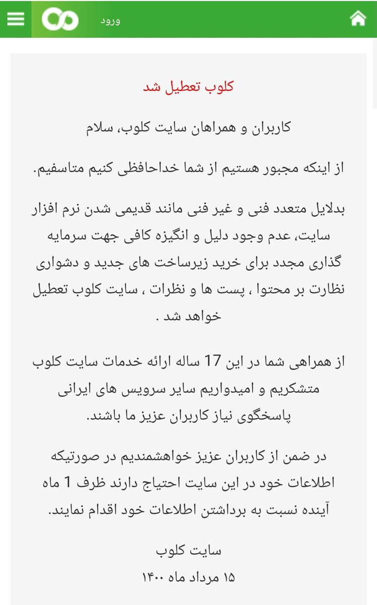 mahisiahkoch0lo's tweet photo. یادگار دوران خوش هم تعطیل شد
#کلوب_داتکام
#cloob https://t.co/u7FrdL6oFo