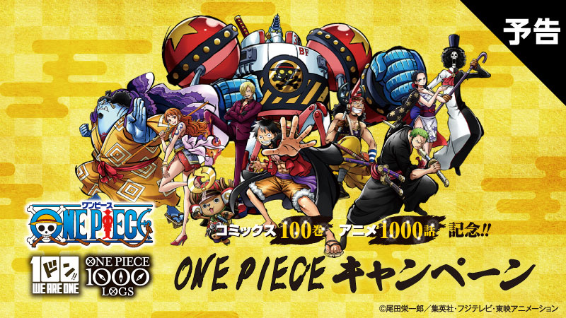 One Pieceスタッフ 公式 V Twitter コミックス100巻 アニメ1000話記念 Onepiece キャンペーンが9 3 から セブンイレブン で開催決定 対象商品購入で描きおろし絵使用の 限定グッズ がもらえるキャンペーンなど One Pieceスタッフ 公式 V Twitter コミックス100巻 アニメ1000話記念 Onepiece キャンペーンが9 3 から セブンイレブン で開催決定 対象商品購入で描きおろし絵使用の 限定グッズ がもらえるキャンペーンなど