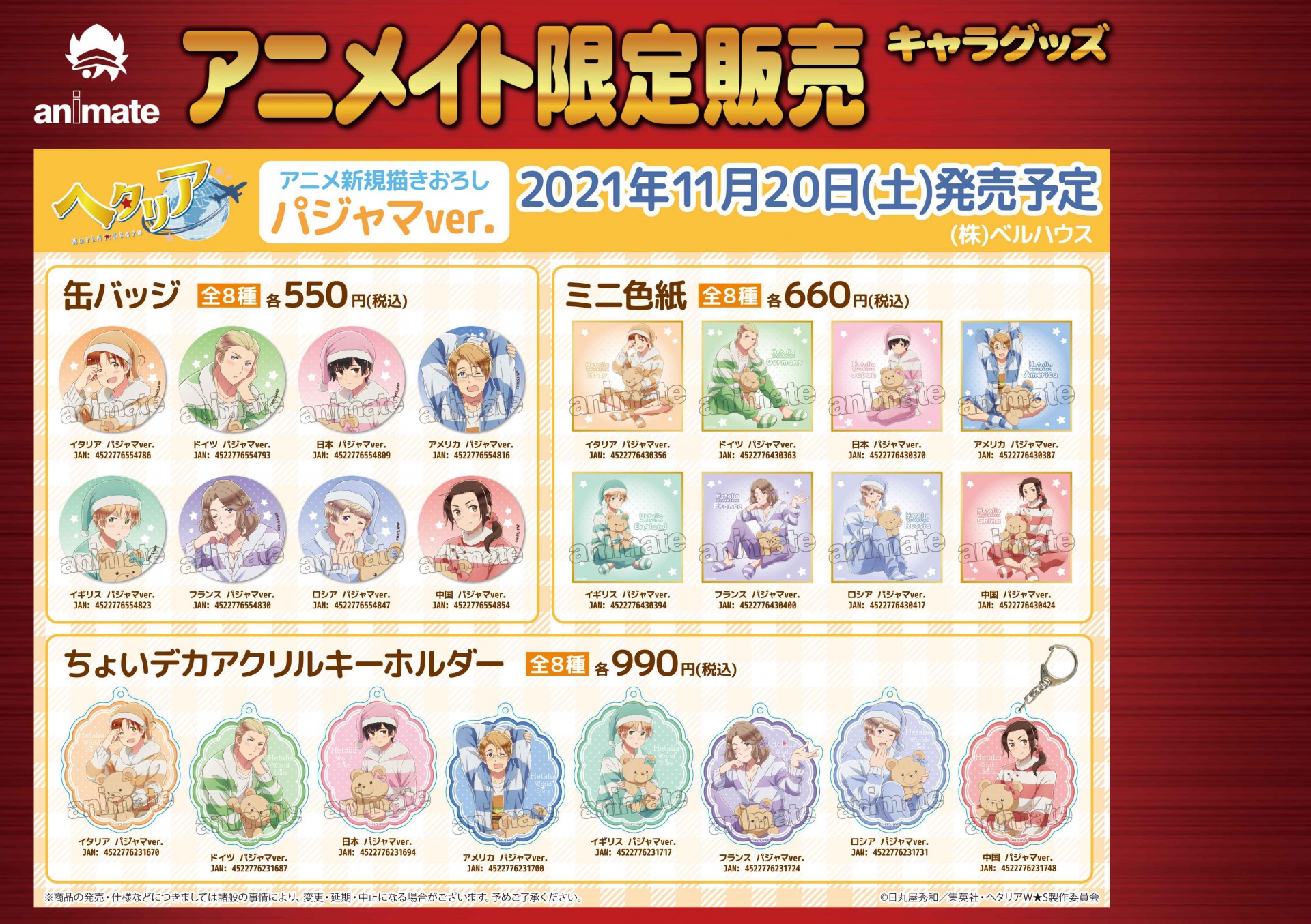 株式会社アニメイト on X: 