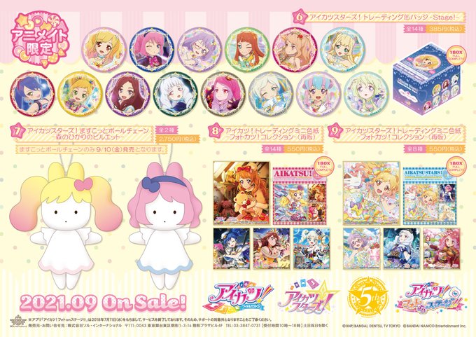 アイカツスターズ5thアニメイトフェアのtwitterイラスト検索結果