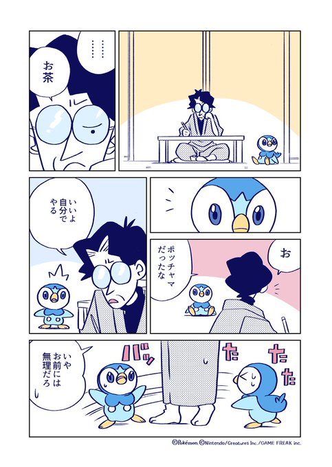 プロジェクトポッチャマtwitter公式アカウント連載 Tomimuracota