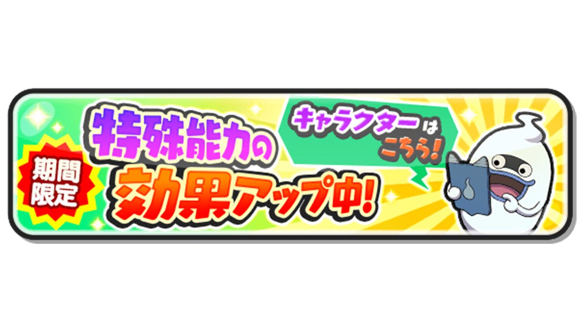 妖怪ウォッチ ぷにぷに公式 Yokai Punipuni Twitter