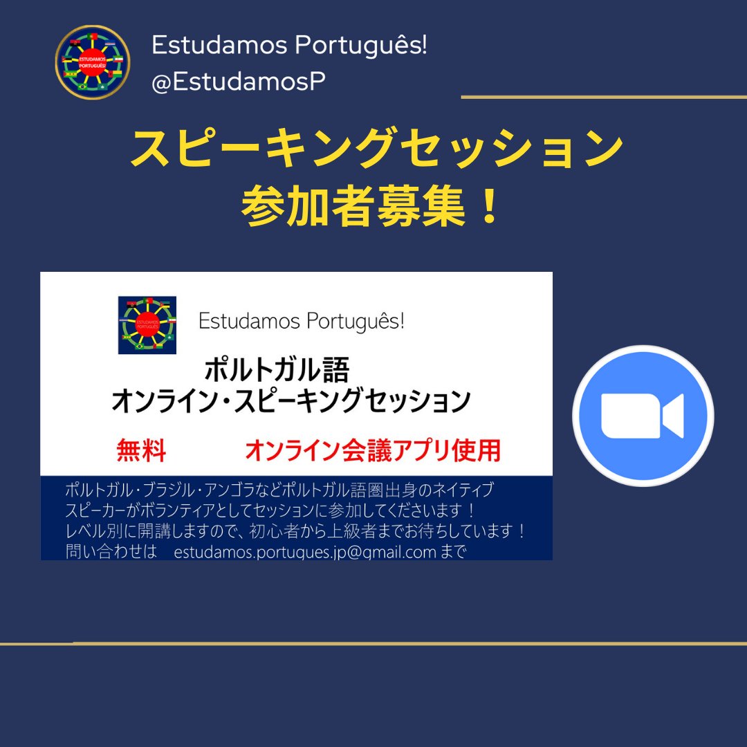 学生団体estudamos Portugues Estudamosp Twitter 学生団体estudamos Portugues Estudamosp Twitter