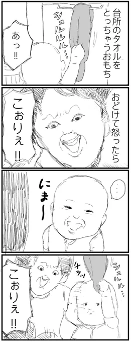 ※「こら!!」と言っています 