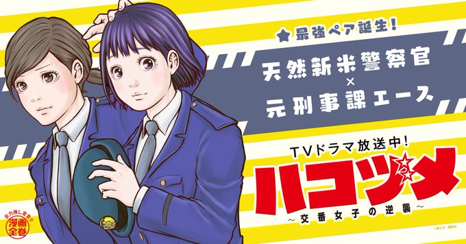 やはり張り込みにはアンパン を含むマンガ一覧 ツイコミ 仮