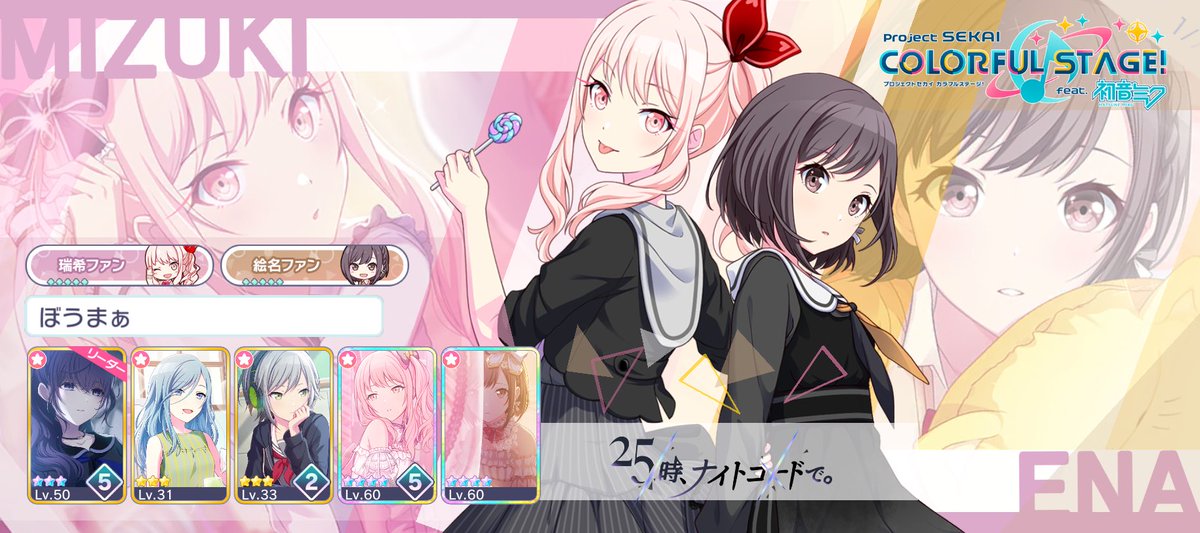 瑞希推しとみずえな推し用！！！ ユニットメンバー入れたくて少し