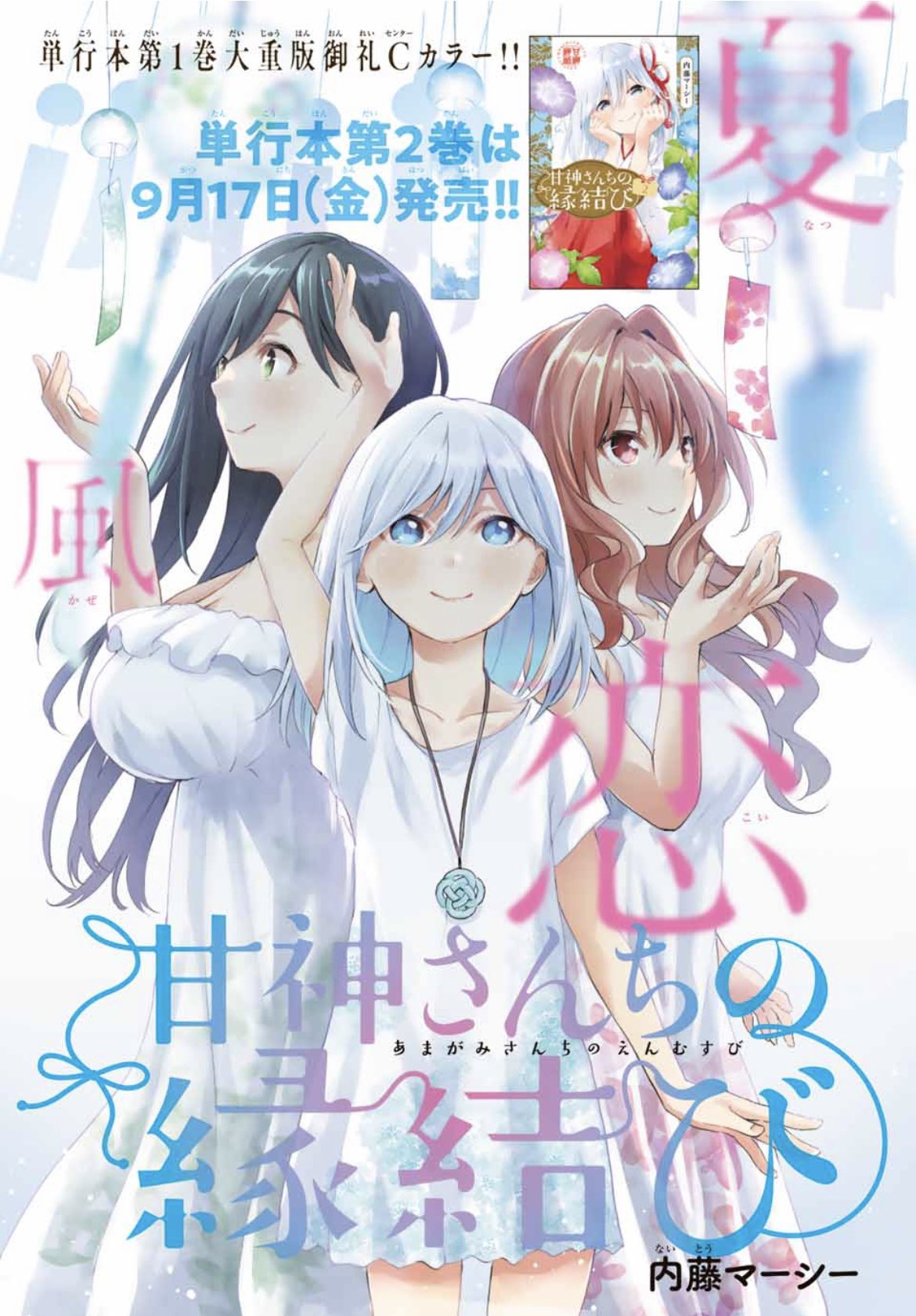 信頼 甘神さんちの縁結び 女神のカフェテラス 漫画 ecousarecycling.com