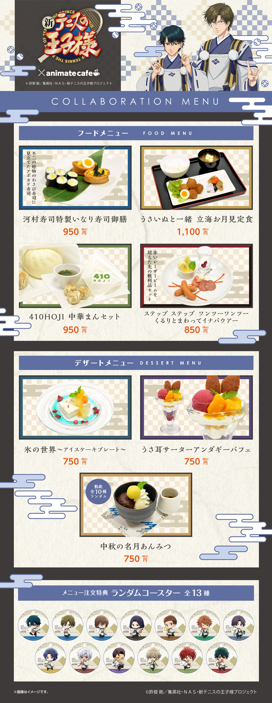 アニメイトカフェ総合 新テニスの王子様 開催店舗 アニメイトカフェ池袋 天王寺 開催期間 9 15 10 24 コラボメニューと限定グッズを公開 テニプリ テニプリ X Animatecafe T Co C7ctsfg0dh Twitter
