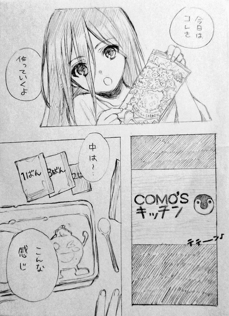 komoの方が良かったんだろうか 