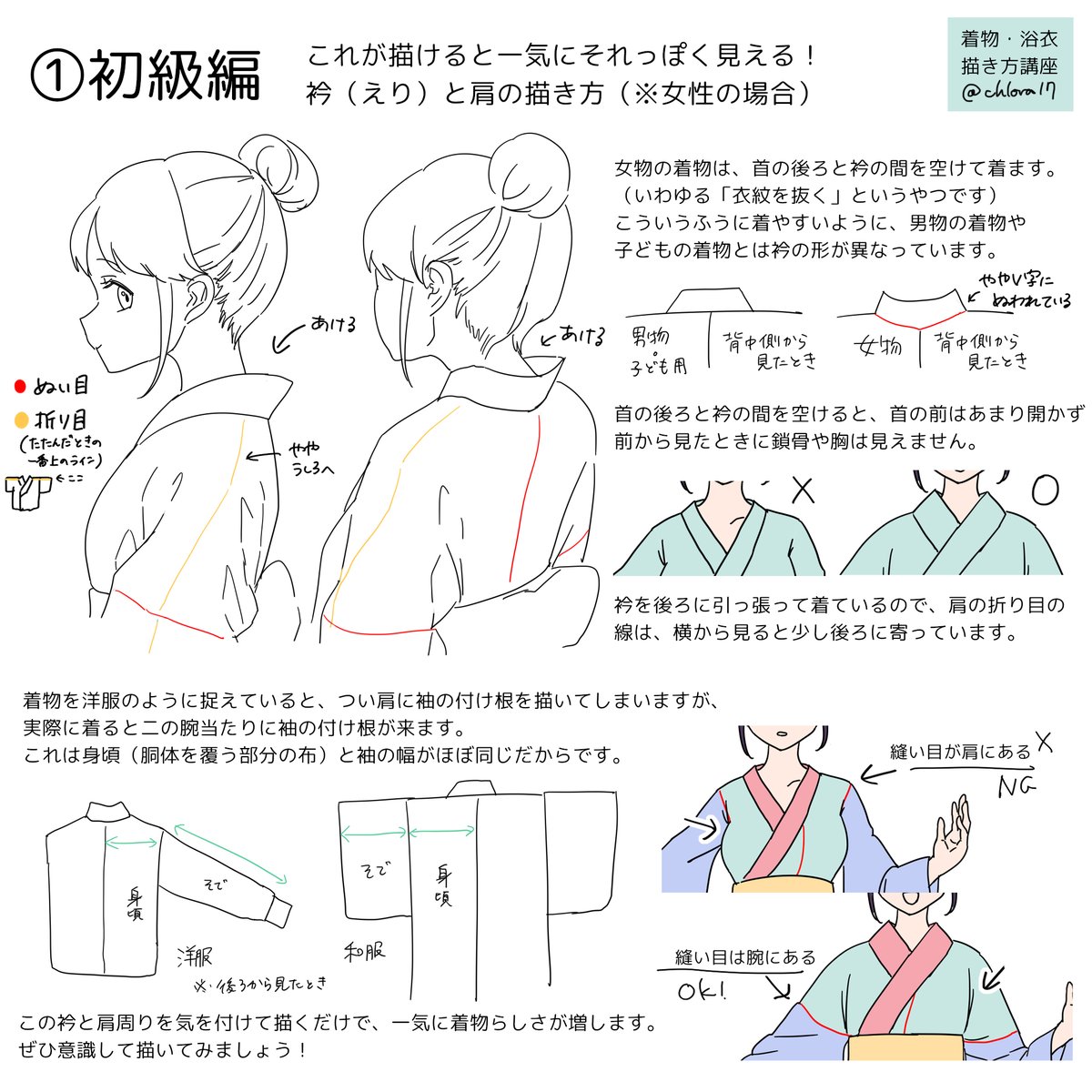 一番目立つポイントの「衿」と「肩」が描けるようになると、一気に着物らしさがアップします。意識して描いてみましょう～! 