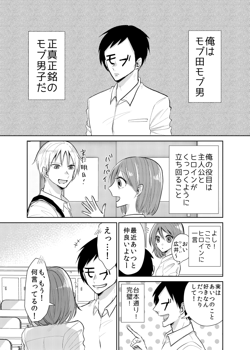 【再掲】モブがなぜかやたらとモテる話① 