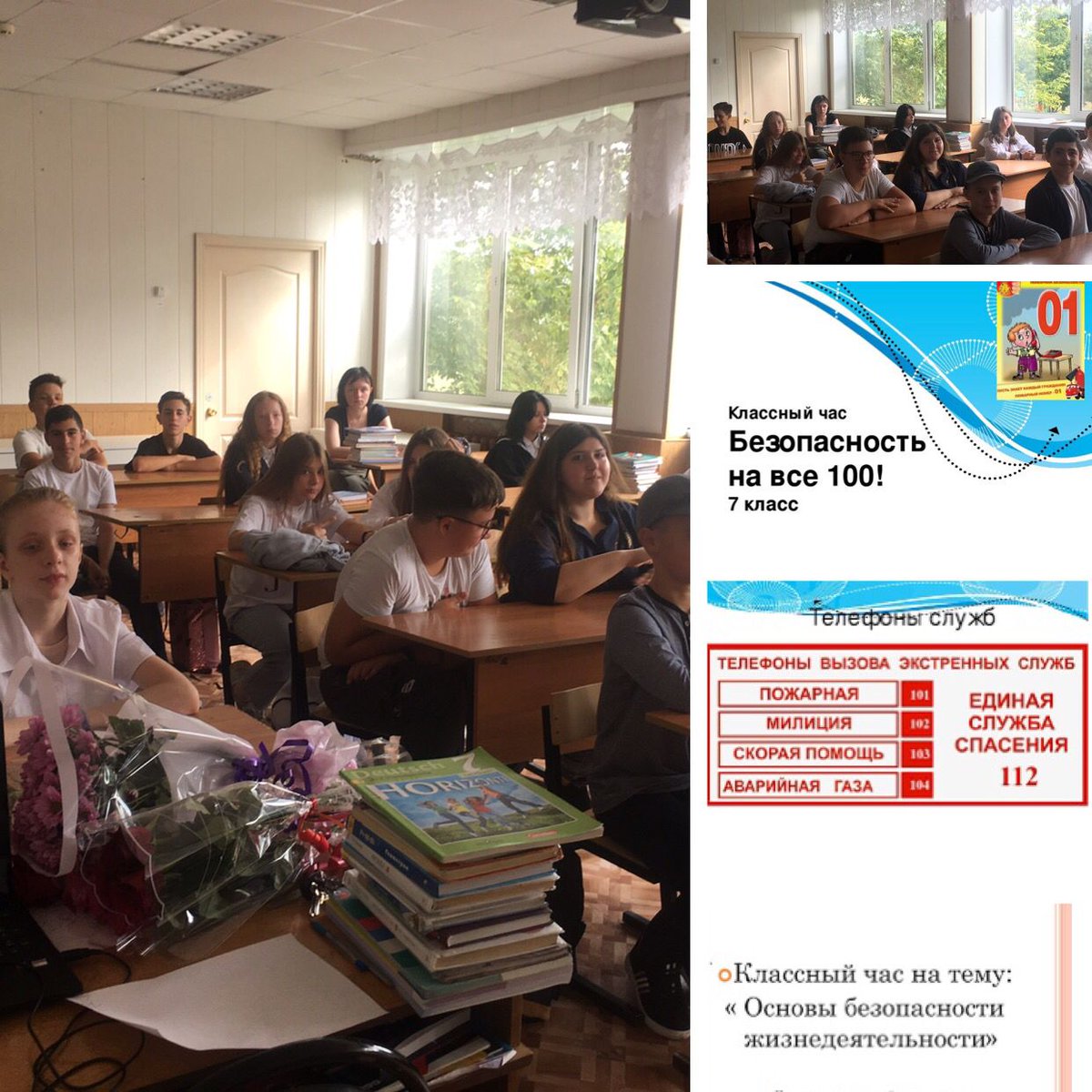 Классный час в 7г классе