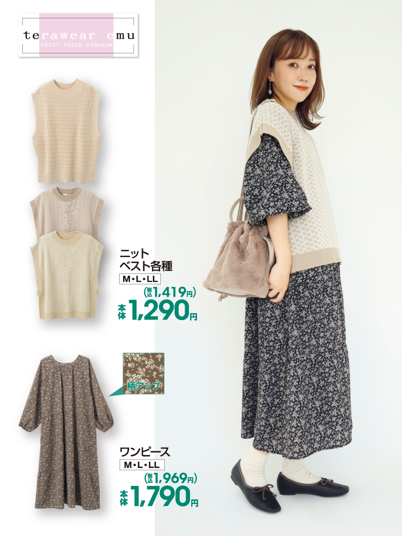 ファッションセンターしまむら 大人気 Tera の 秋推し ライフスタイル 花柄ワンピにニットを重ねて 秋モードを加速 ニット も ワンピース も 秋の着回しに便利なアイテム 詳しくはこちら T Co 0kxlralqyk しまむら しまパト