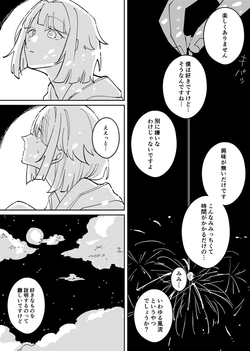 夏が終わる(1/2) 