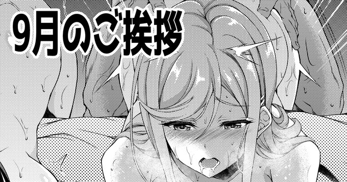 今月のご挨拶記事を更新しました!
まだまだ暑いので裸の絵が多いです😎✨
FANBOX:https://t.co/xKLACzK7H8
Fantia:https://t.co/ulZQ189YBk 