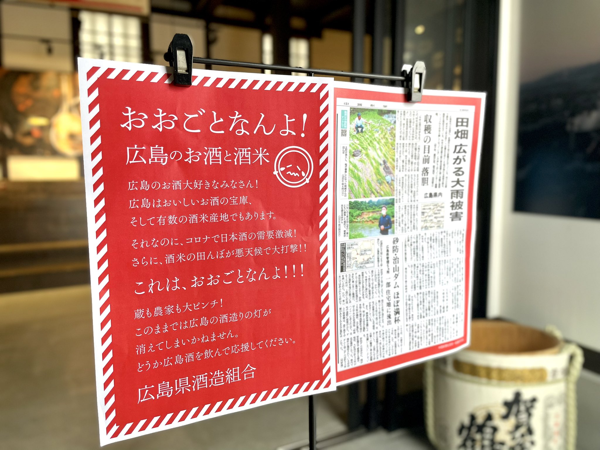 賀茂鶴酒造株式会社 Kamotsuru Sake Brewing Co Ltd おおごとなんよ 今の日本酒を取り巻く環境を一言で表した言葉です 広島の酒造りの灯は風に揺らいでいます 消さないように 消えないように 農家さんのためにも 飲食店さんのためにも 賀茂鶴酒造株式会社 Kamotsuru Sake Brewing Co Ltd おおごとなんよ 今の日本酒を取り巻く環境を一言で表した言葉です 広島の酒造りの灯は風に揺らいでいます 消さないように 消えないように 農家さんのためにも 飲食店さんのためにも