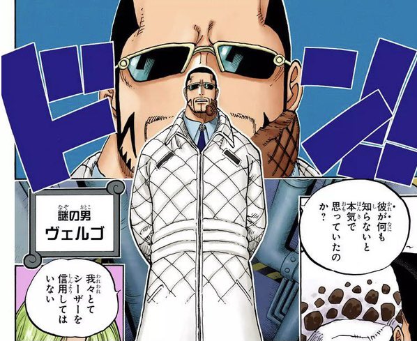 ワンピース ヴェルゴの強さや能力まとめ 死亡説や声優も紹介 4ページ目 Selvy
