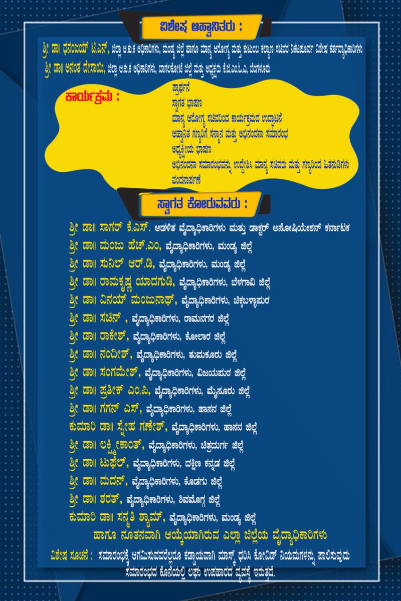DoctorKarnataka's tweet photo. 1/2 ವೈದ್ಯರ ನೇರ ನೇಮಕಾತಿ ಪ್ರಕ್ರಿಯೆಯನ್ನು ಅತ್ಯಂತ ಪಾರದರ್ಶಕವಾಗಿ ಮತ್ತು ಅತೀ ಶೀಘ್ರದಲ್ಲಿ ಪೂರ್ಣಗೊಳಿಸಿ ಕರ್ನಾಟಕ ರಾಜ್ಯದ ಆರೋಗ್ಯ ವ್ಯವಸ್ಥೆಯನ್ನು ಬಲ ಗೊಳಿಸಿದ ಮಾನ್ಯ ಆರೋಗ್ಯ ಮತ್ತು ಕುಟುಂಬ ಕಲ್ಯಾಣ ಇಲಾಖೆ, ವೈದ್ಯಕೀಯ ಶಿಕ್ಷಣ ಇಲಾಖೆ ಸಚಿವರಾದ ಶ್ರೀ ಡಾ|| ಕೆ ಸುಧಾಕರ್ ಅವರಿಗೆ ದಿನಾಂಕ 4/09/2021 ರಂದು ಅಭಿನಂದನಾ ಸಮಾರಂಭವನ್ನು https://t.co/ElxhtIu9Ym