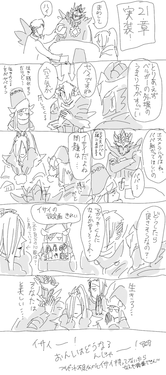 ライダーズ21章来たね 