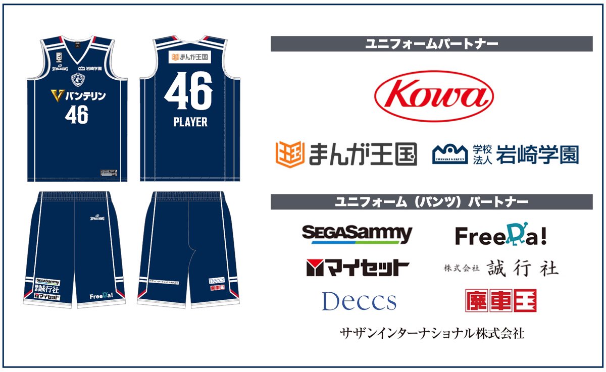b_corsairs's tweet photo. 【#Bリーグ 2021-22シーズン
ユニフォームパートナーのお知らせ】

胸・中央：興和株式会社
🔗https://t.co/HPZ12XHDZd
 
背中：株式会社ビーグリー
🔗https://t.co/mWq0s89V2h

胸・左上：学校法人 岩崎学園
🔗https://t.co/ViJKpXYzuU
 
🔽詳細
https://t.co/JpdhuywvTw

#ビーコル https://t.co/aTsnWjlnne