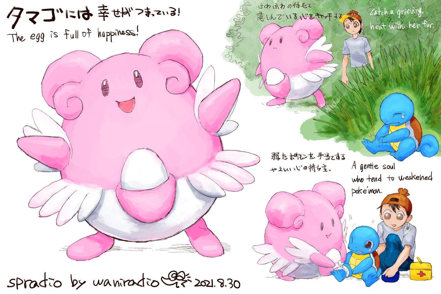 Spradio Working On Comms ポケモンと生活 ハピナス Pokemon Blissey 1日に1匹のポケモン 242日目はそのタマゴを食べると優しくて笑顔になれるハピナス T Co Rgpzsv71gh Twitter