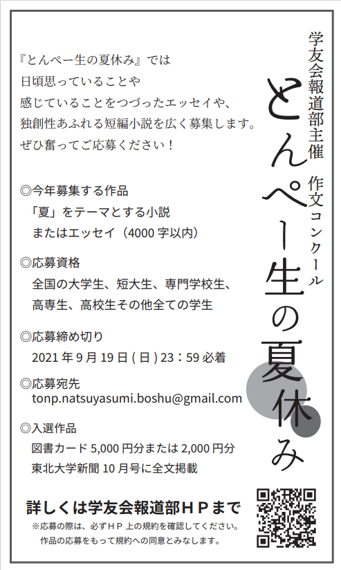 東北大学新聞 学友会報道部 Ton Press Twitter 東北大学新聞 学友会報道部 Ton Press Twitter