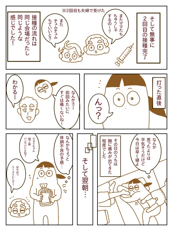 子連れでワクチン接種レポ④
https://t.co/2NVScEhgw0 