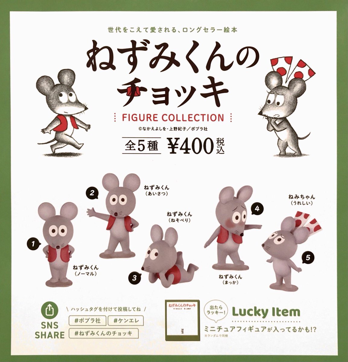ドリームカプセル イオンモール筑紫野 9 1 水 本日入荷情報 ねずみくんのチョッキフィギュアコレクション Gifの伊豆見ふぃっぎゅっあっこれくしょん ハムスターのおケツぬいぐるみバッジ ハチワレ猫たちの集会 ガチャガチャ ドリームカプセル イオンモール筑紫野 9 1 水 本日入荷情報 ねずみくんのチョッキフィギュアコレクション Gifの伊豆見ふぃっぎゅっあっこれくしょん ハムスターのおケツぬいぐるみバッジ ハチワレ猫たちの集会 ガチャガチャ