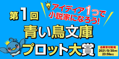 公式 Days Neo 講談社クリエイターズラボ V Twitter イラスト 青い鳥文庫 新シリーズ イケバナ男子 イラストレーターコンペ 10 17 T Co Sssy968xow 公式 Days Neo 講談社クリエイターズラボ V Twitter イラスト 青い鳥文庫 新シリーズ イケバナ男子 イラストレーターコンペ 10 17 T Co Sssy968xow