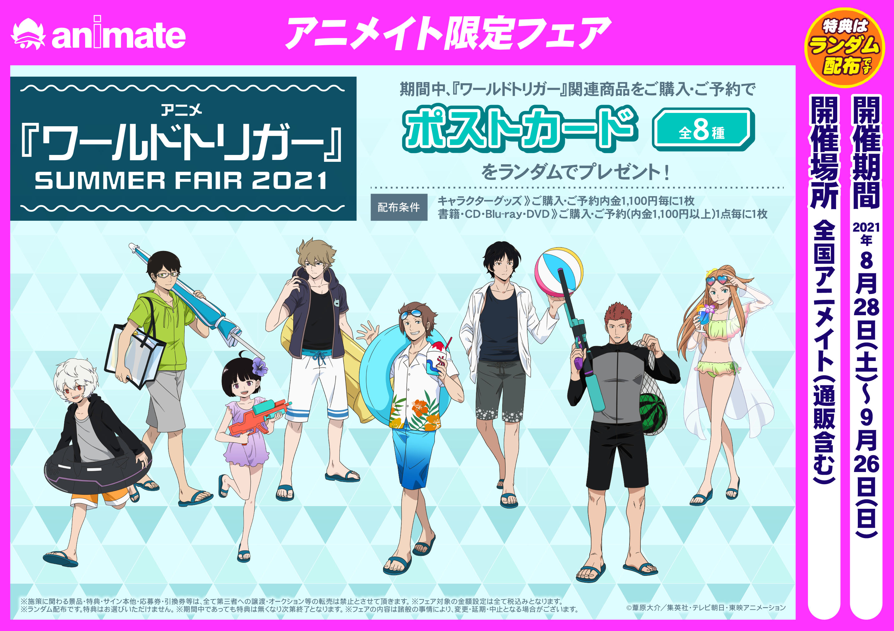 アニメイト小田原 営業時間が変わりました キャラグッズ入荷情報 本日 ワールドトリガー より だる ん ラバー ストラップコレクション 入荷しましたダワ Summer Fair 21 開催中 ワートリフェアも開催中なのであわせてご利用ください