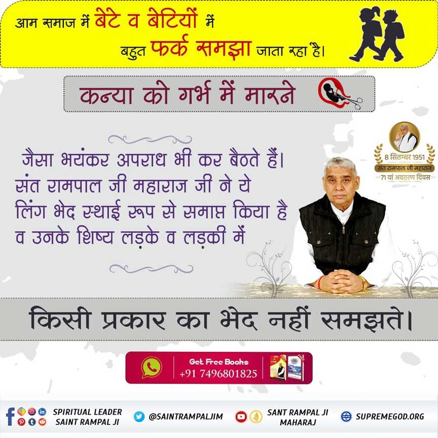 UttarKumarSah15's tweet photo. #TheReformer_SantRampalJi
देश में व्याप्त भ्रष्टाचार को समाप्त करने के लिए संत रामपाल जी महाराज जी अपने अनुयायियों को ऐसा निर्मल ज्ञान दे रहे हैं जिससे उनके अनुयायी न रिश्वत लेते हैं और न देते हैं। ऐसे महान संत का 8 सितंबर को अवतरण दिवस है।
#7DaysToGoFor_AvataranDiwas https://t.co/cRDbHpQDGz