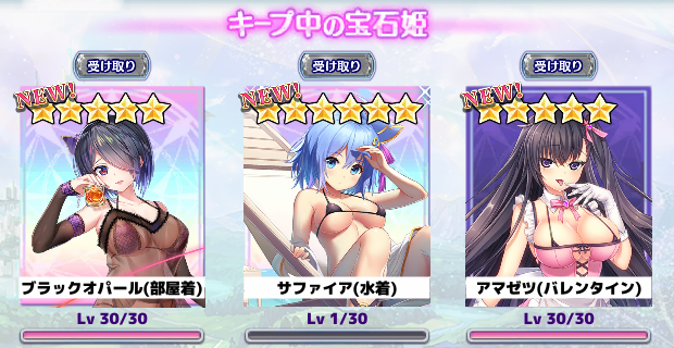 daicecream3's tweet photo. #宝石姫キープガチャ 開催中★
今のキープキャラはこれ！
[1]ブラックオパール(部屋着)
[2]サファイア(水着)
[3]アマゼツ(バレンタイン)
毎日無料で100連が引けちゃう⁉
今がスタートするチャンス！
https://t.co/VKOt3OEPJy
#宝石姫キープガチャ #DMMGAMES https://t.co/9lTgz5f3lh