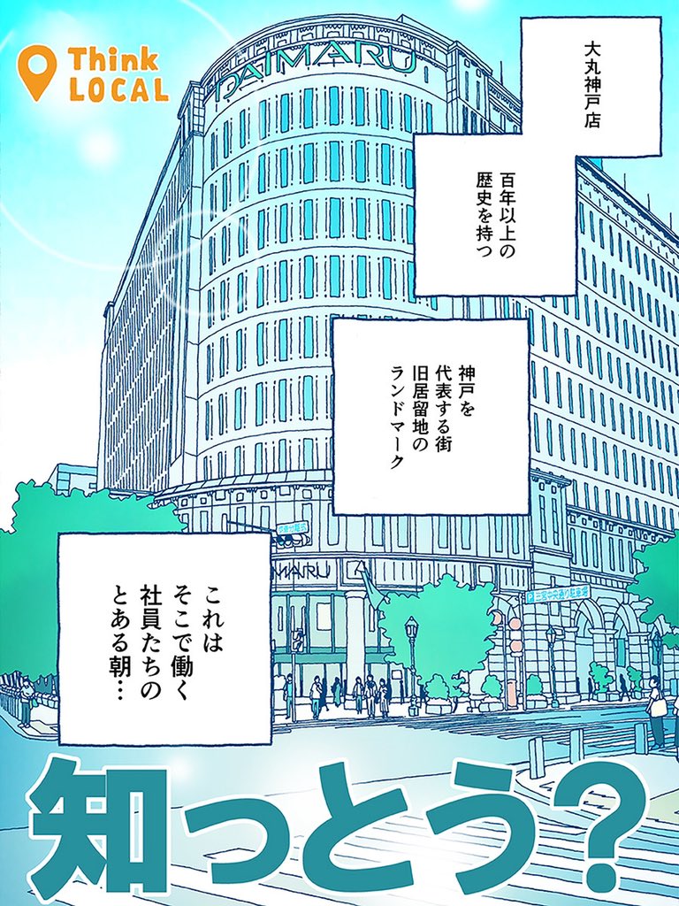 大丸神戸店 公式 Daimarukobemise Twitter