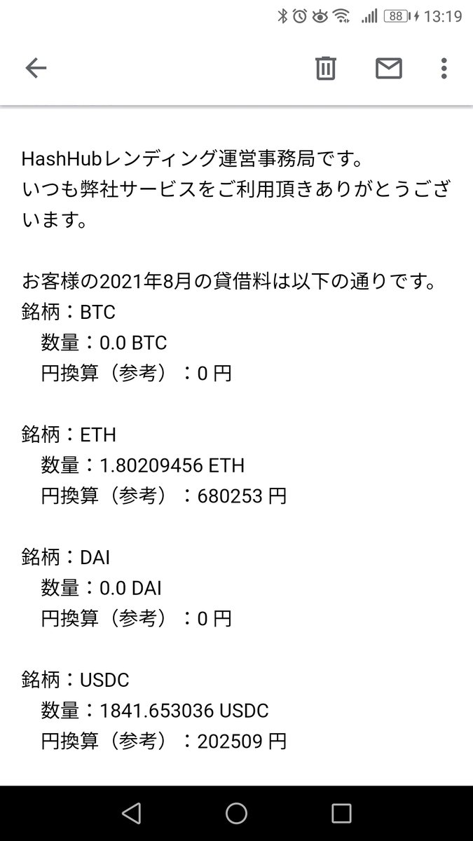 Dimorphotheca17's tweet photo. HashHubさん8月分レンディング賃借料付与。
今月もありがとうございます。
毎月の楽しみがあるのもいいもんですね。お給料なんて10年以上も貰っていなかったから、毎月頂けるなんて懐かしい感覚～。まだまだお世話になります。 https://t.co/wHwRgOkqWt
