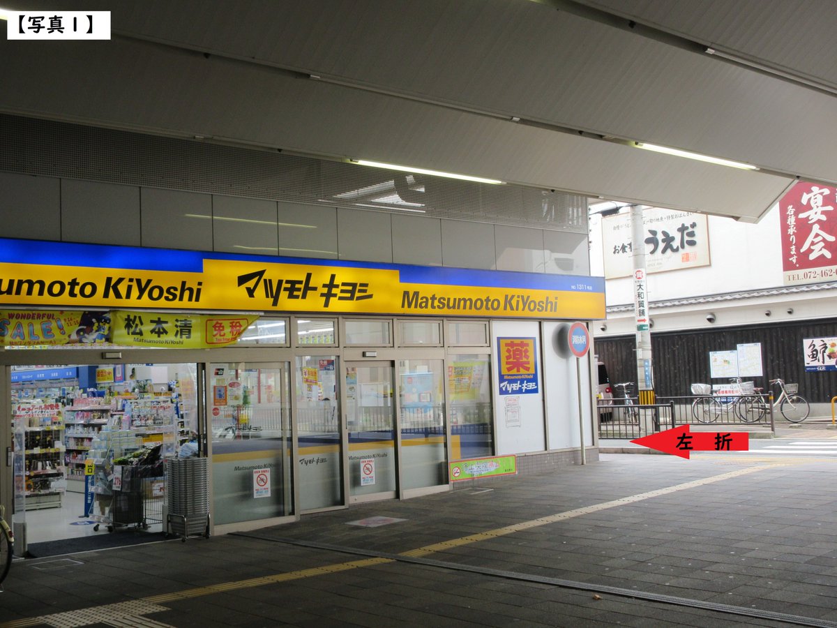 泉佐野市立佐野公民館 公式 V Twitter アクセス 電車をご利用の場合 南海線泉佐野駅西出口を左折 写真1 マツモトキヨシさんと食事処うえださん 南海高架沿い歩道を和歌山側へ直進 写真2 マツモトキヨシさんと鳥貴族さんの間 徒歩約5分 約450m で到着