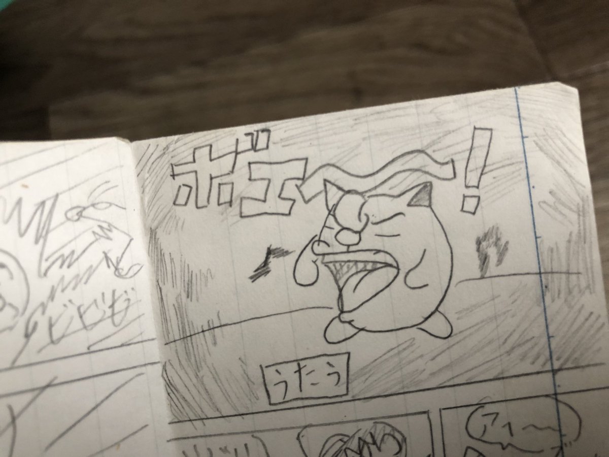 中1の頃に描いた『剛田魔物(ジャイアンモンスター)』とかいう狂ったマンガです。 
