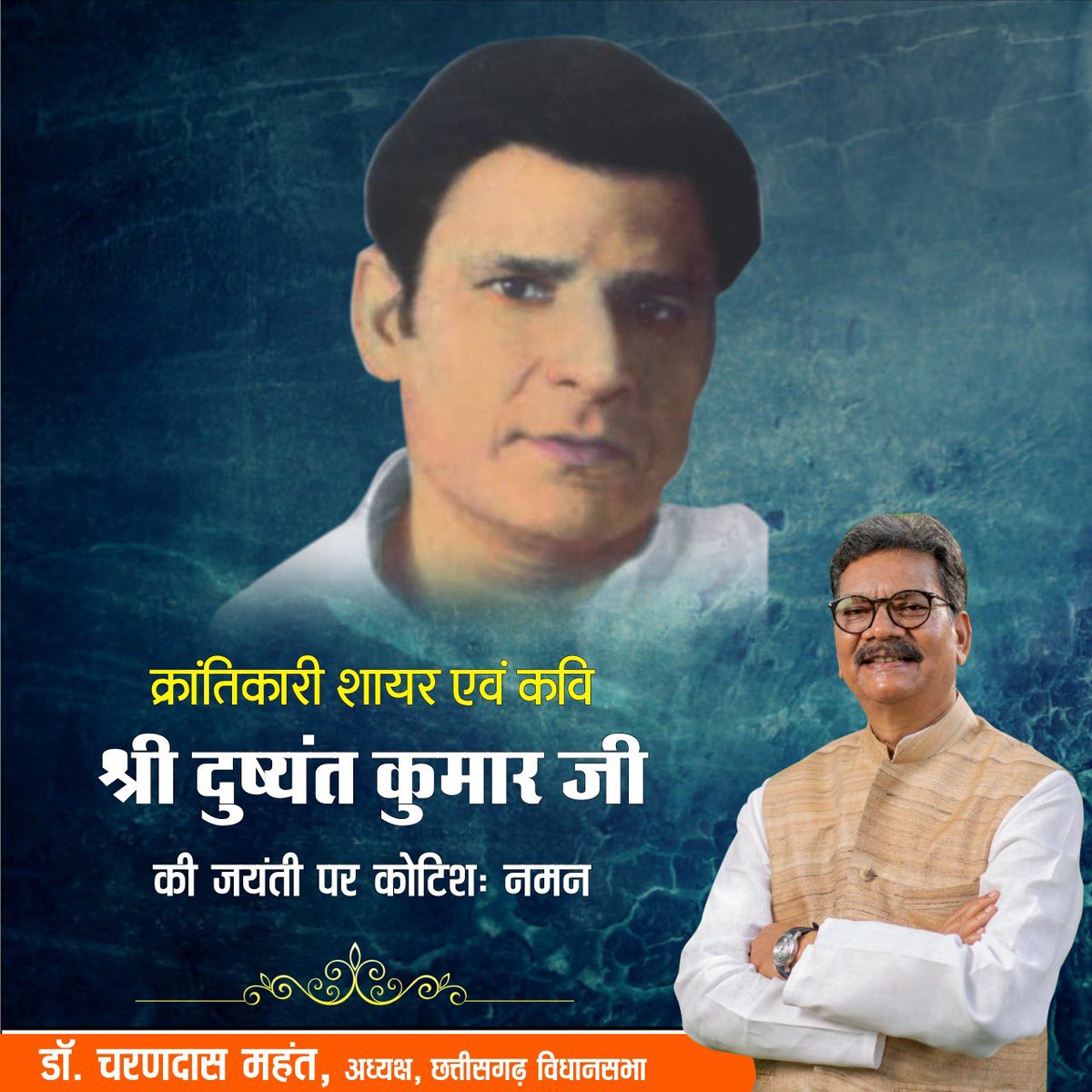 हिंदी साहित्य के प्रसिद्ध कवि कथाकार एवं गजलकार दुष्यंत कुमार जी की जयंती पर उन्हें शत् शत् नमन।