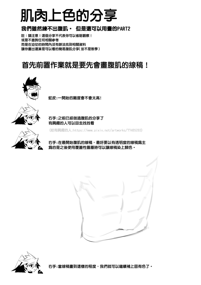 「中国語注意」個人的肌肉畫法 #原創 #繪圖方法 #肌肉 #講座 https://t.co/cvb4SFQMzb 
