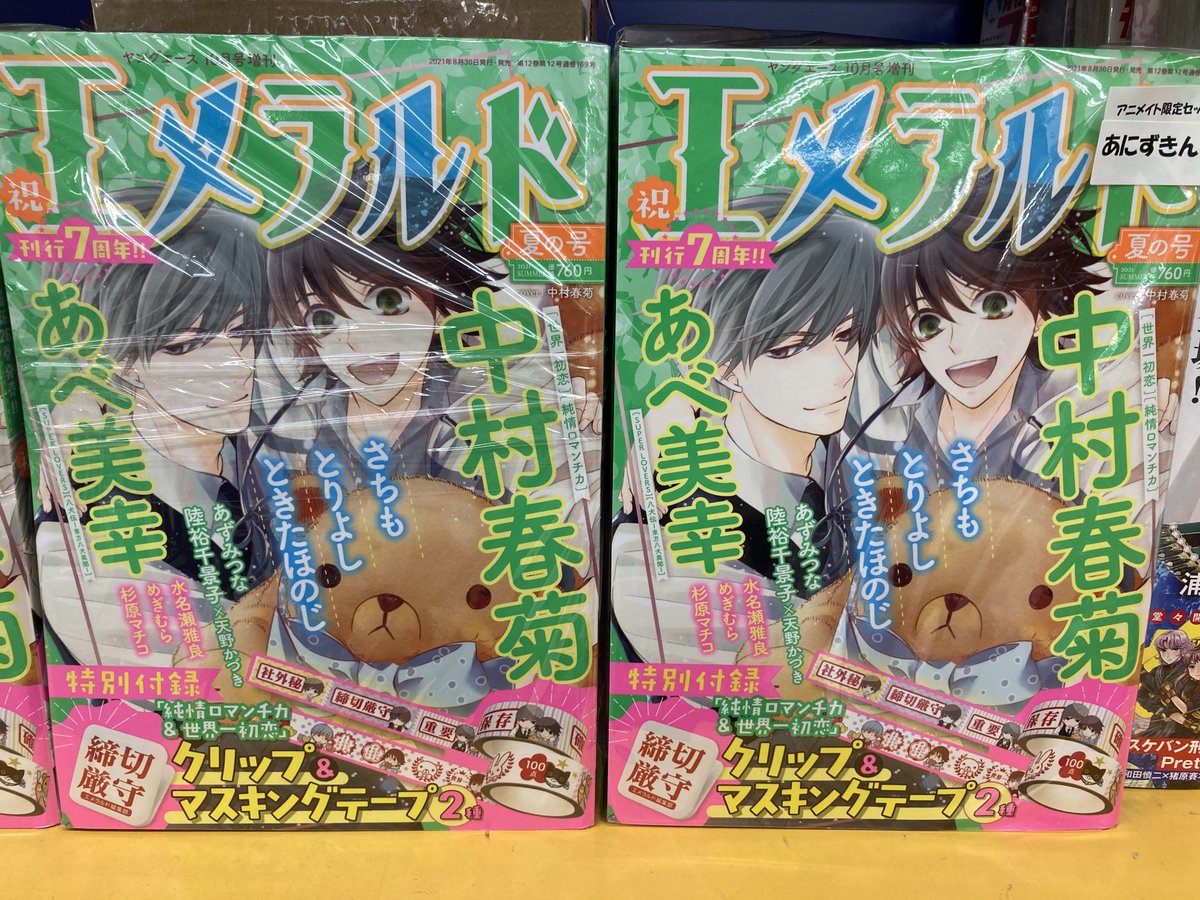 純情ロマンチカ 世界一初恋 公式 Marukawashoten Twitter