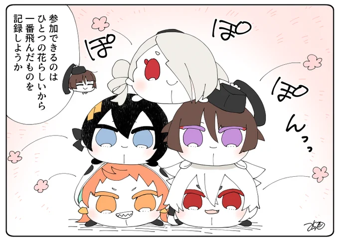 とある本丸のひと休み119「お花飛ばし大会・三条もちの本丸」
高さは出たけど飛距離はそうでもなかった模様…!😌

#息抜きもちちか
#くまみみ本丸 
