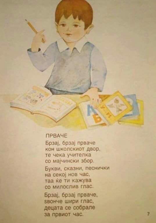 Македонска поезија on Twitter: "Брзај брзај прваче кон школскиот двор те  чека учителка со мајчински збор. Букви, сказни, песнички на секој нов час  таа ќе ти кажува со милослив глас. Брзај брзај