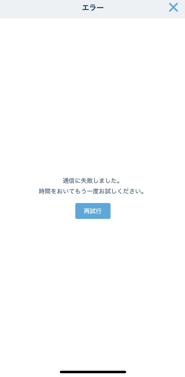 みんみん ん ディズニーアプリの新規チケットサーバーダウンした これのループで30分経った ディズニーチケット