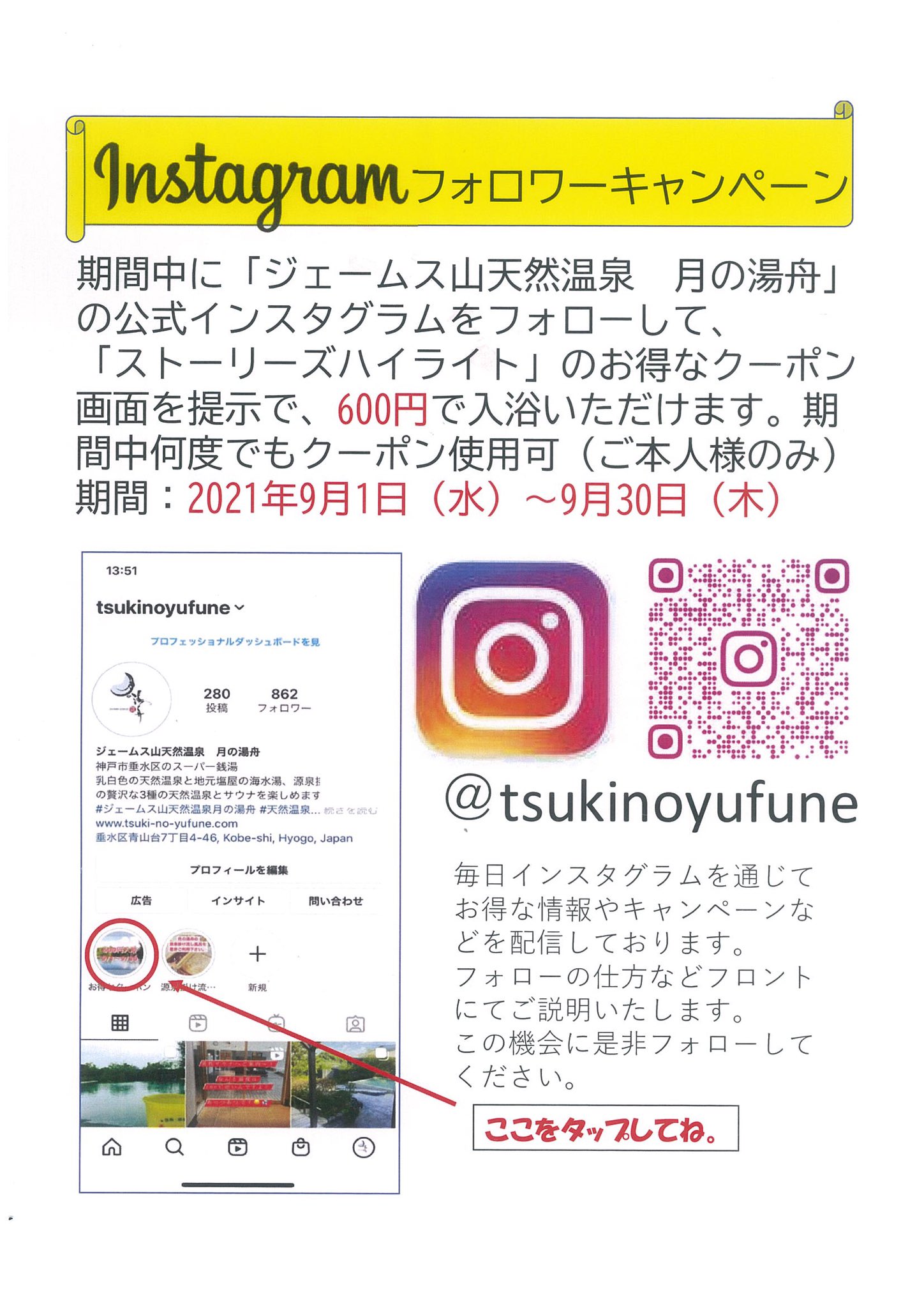 ジェームス山天然温泉 月の湯舟 Tsukinoyufune Twitter