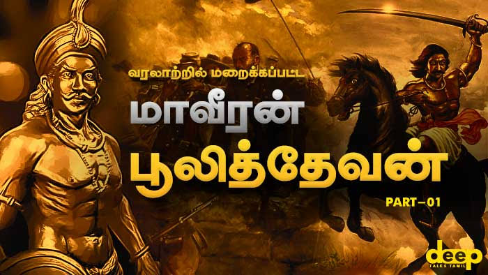 LetsOTTWorld's tweet image. First Freedom Fighter From India Is #Pulidevar 

In (1755) He Defeated British Army 

Lets Give Him Greetings On His Birthday ( Sep 01) 

#PuliThevar