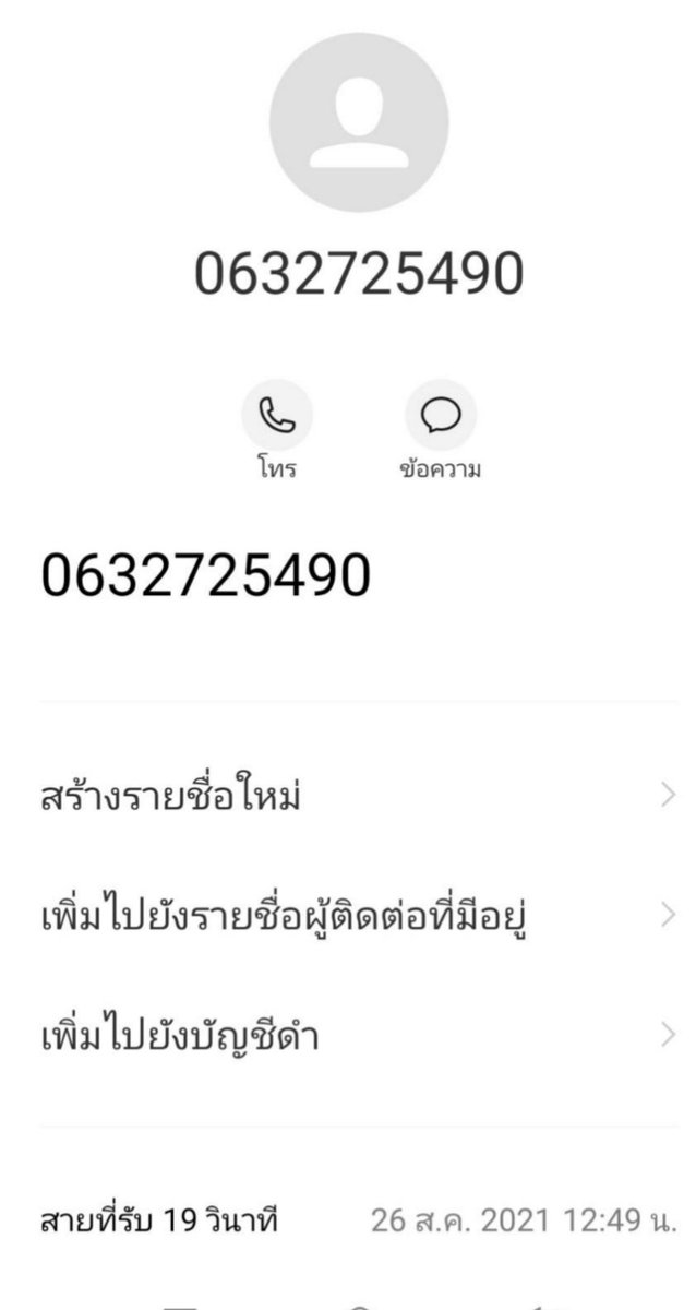Yoonna1976's tweet photo. @i_oo24 โดนเหมือนกันค่ะกดรับแต่ดีว่าคลื่นไม่ดีเลยได้ยินแต่เสียงสวัสดีค่ะๆ แล้วก็วางสายไป และหลังจากรับสายเลยมาดูข้อความ เวลาใกล้ๆกัน หรือจะพวกเดียวกัน  ดูตามแนบเลย https://t.co/oyQMJNtH6a