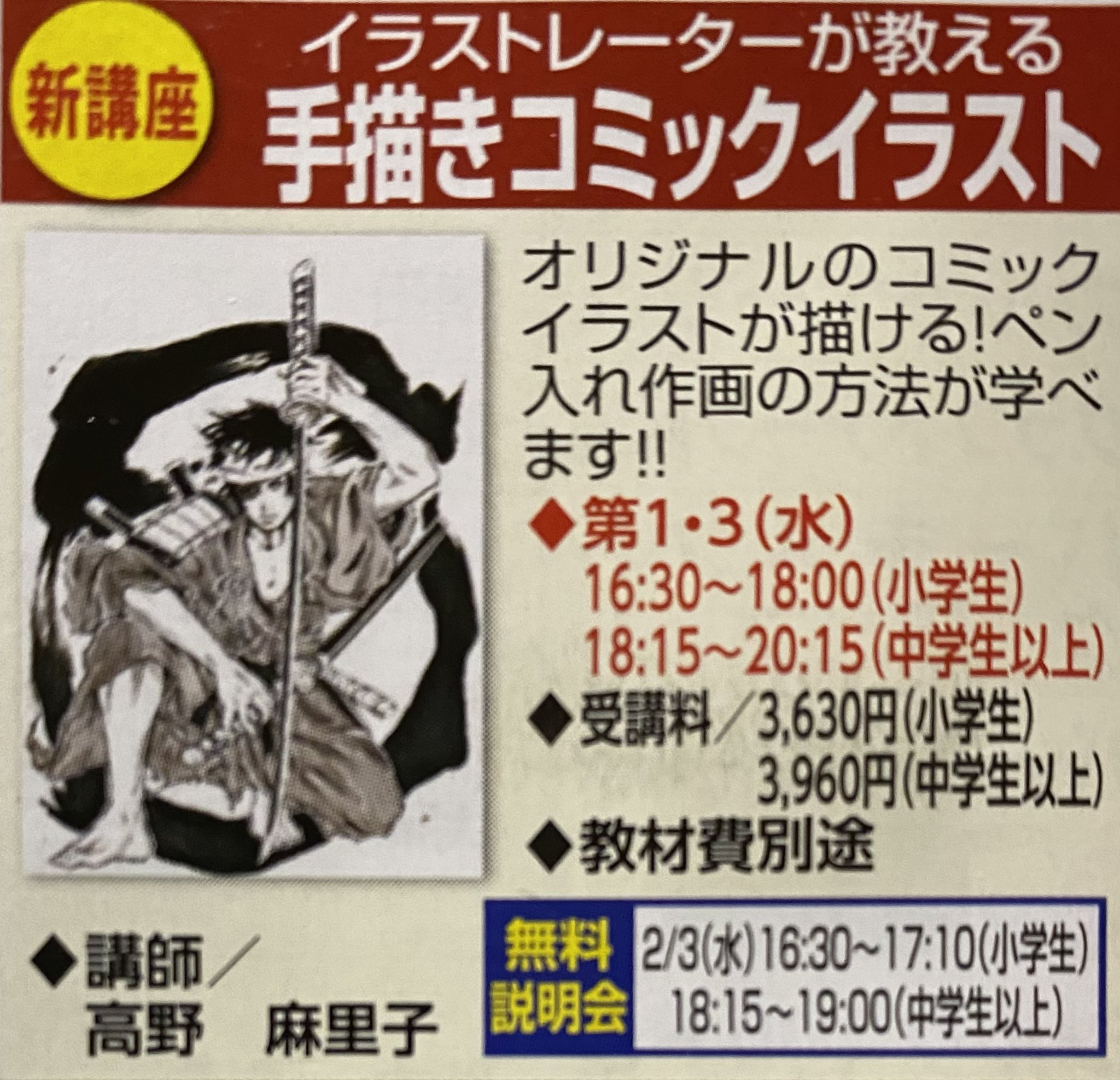 高野麻里子 イラスト教室9月の予定 ヨークカルチャーセンター福島 1日 水 15日 水 ヨークカルチャーセンター郡山 14日 火 28日 火 体調などお気をつけて無理なくお越しくださいね 今月も楽しくお絵描きしましょう T Co