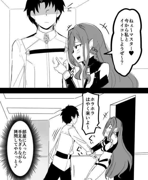 令呪の力を知らずにマスターに突撃してしまった妖精騎士トリスタン 