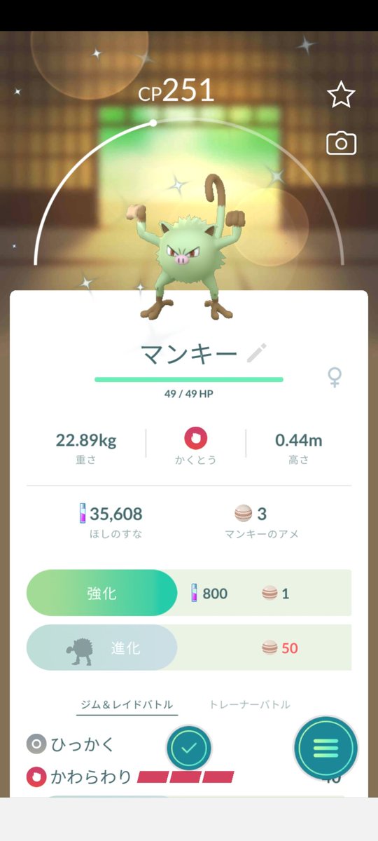 ポケモンgo マンキーの入手方法 能力 技まとめ 攻略大百科 ポケモンgo マンキーの入手方法 能力 技まとめ 攻略大百科
