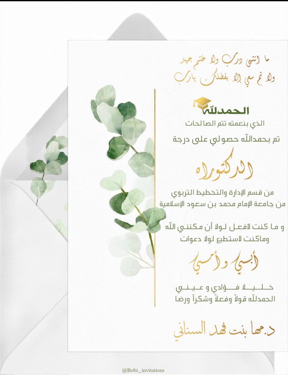 Mahaalsenani1's tweet photo. مبتهجه وإني أكاد أحلق،،،
من فرط ابتهاجي،،،
الحمدلله الذي بلغني طموحي
الحمدلله على التمام
الحمدلله الذي بنعمته تتم الصالحات

  *تم بحمدالله حصولي على درجة الدكتوراه* 

من قسم الإدارة والتخطيط التربوي من جامعة الإمام محمد بن سعود الإسلامية https://t.co/RpofjiDMuA